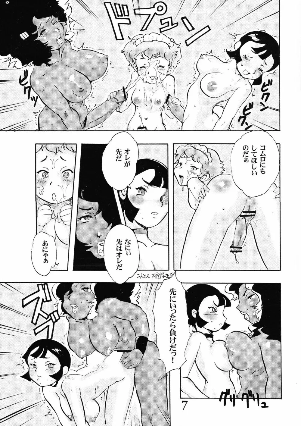 女王陛下のOOO 7ページ