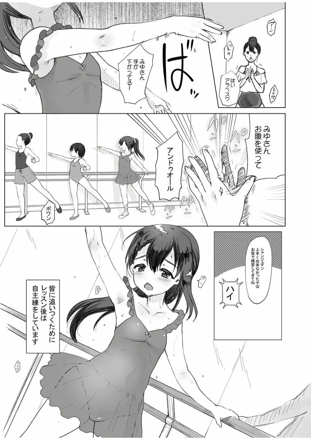 わたしのしらないおじさん 5ページ