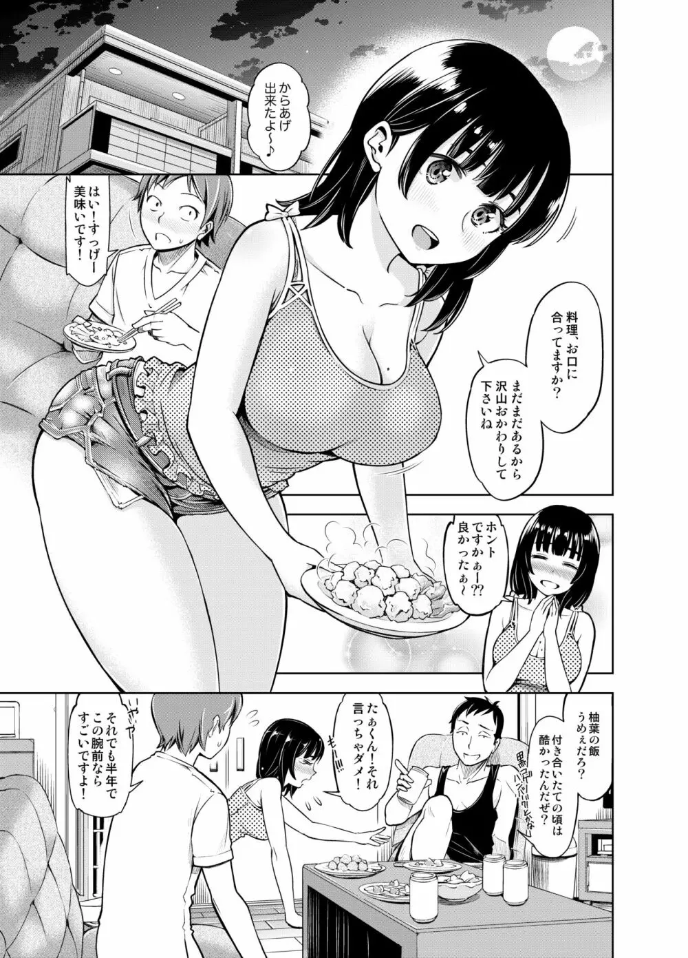 りもーと彼女 篠原柚葉 2ページ