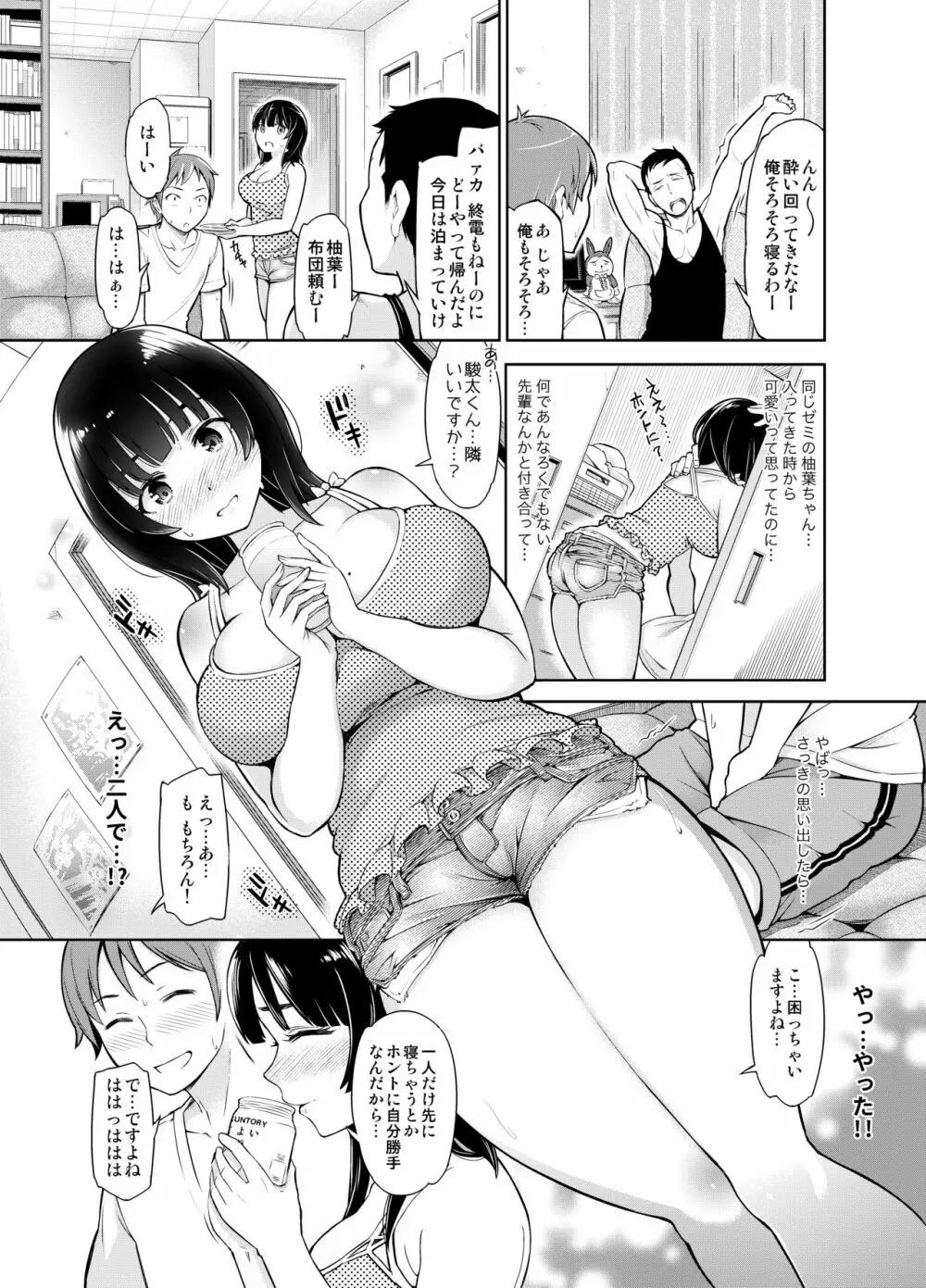 りもーと彼女 篠原柚葉 4ページ