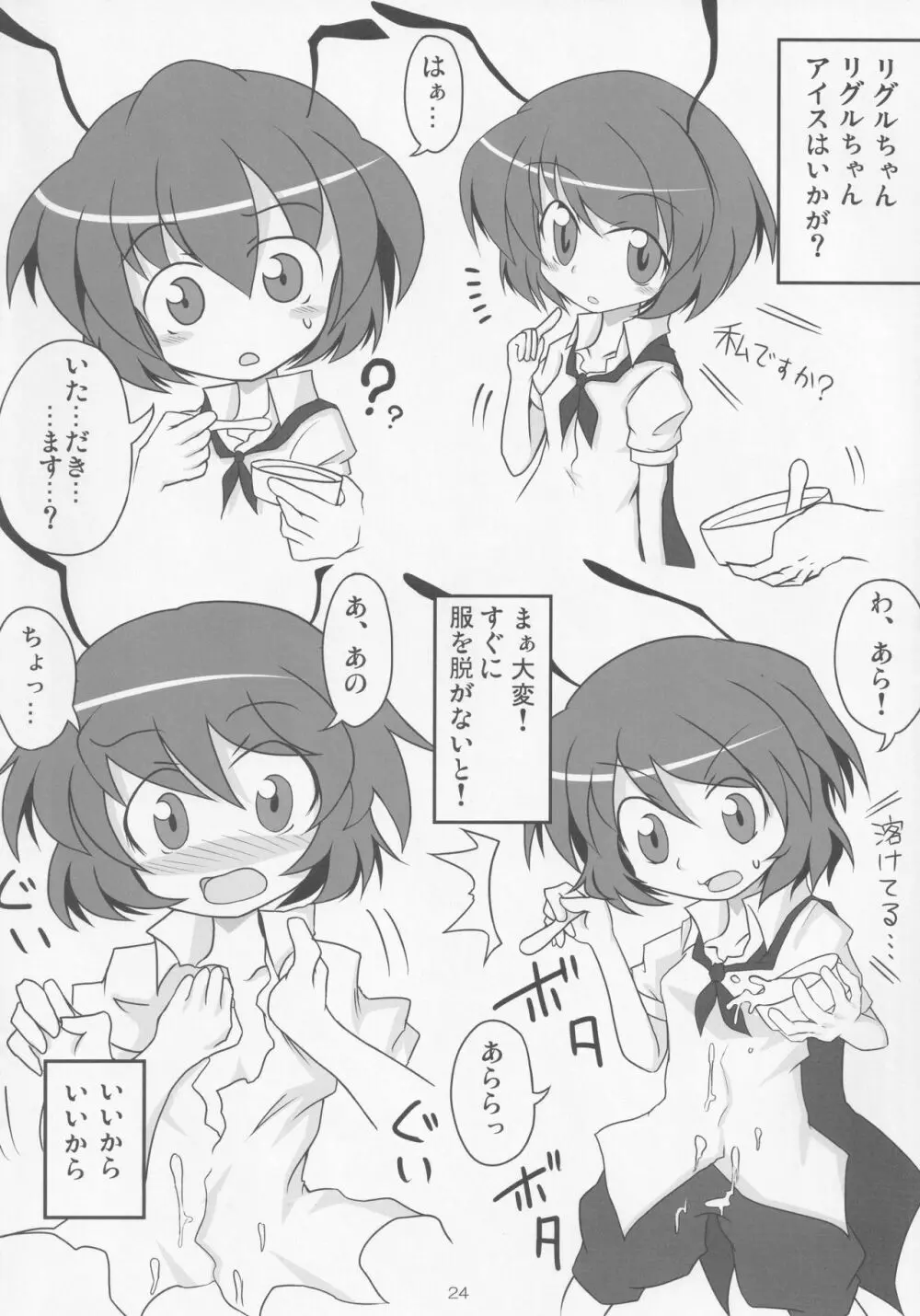 みどり狩り 弐 23ページ