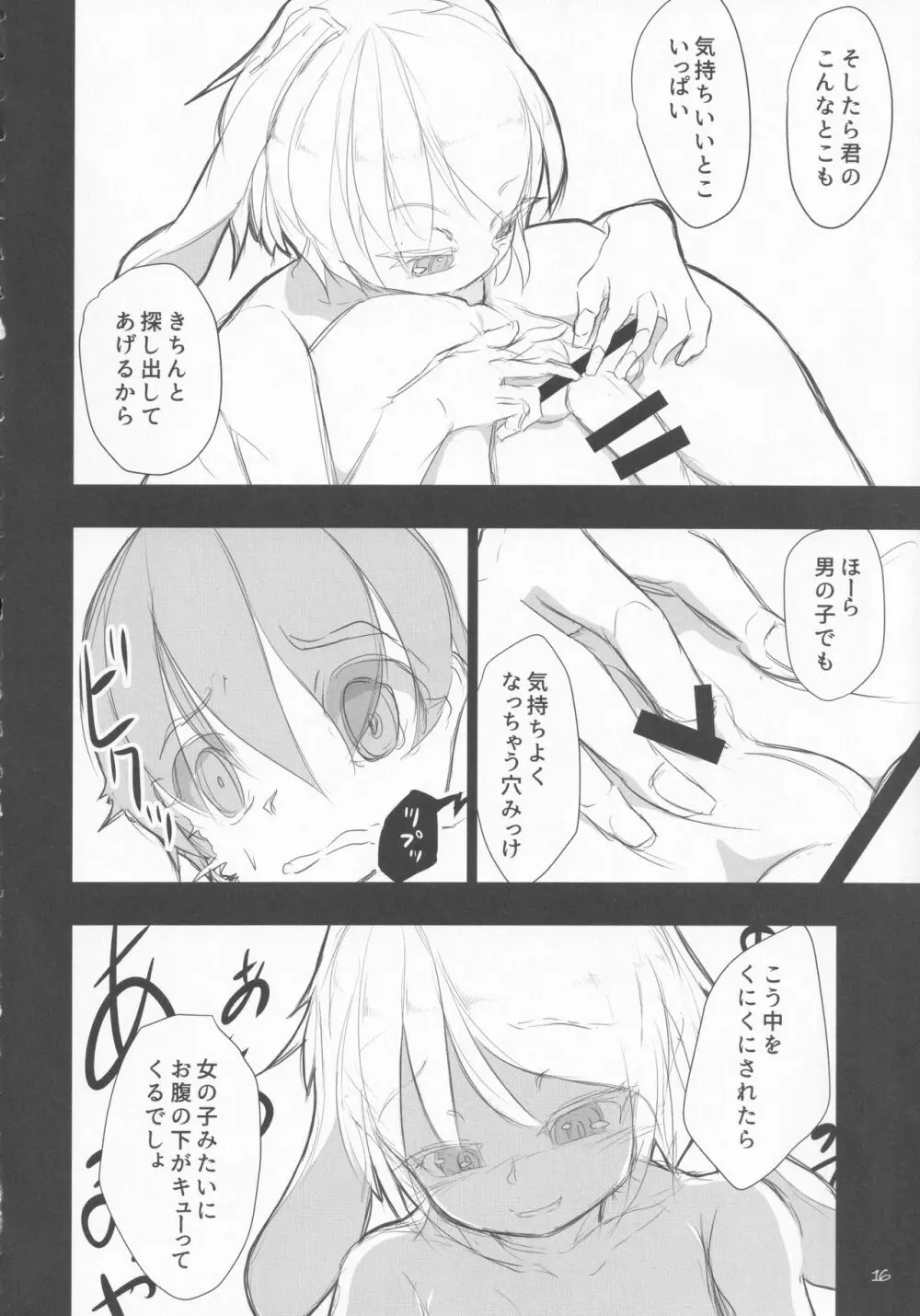 覗きとはいい度胸ね少年 15ページ