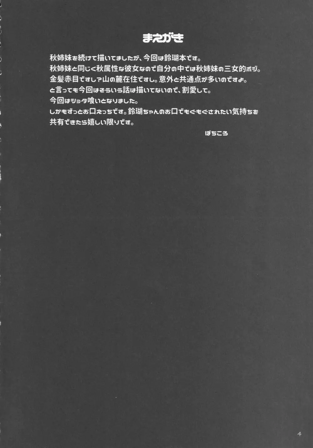 覗きとはいい度胸ね少年 3ページ