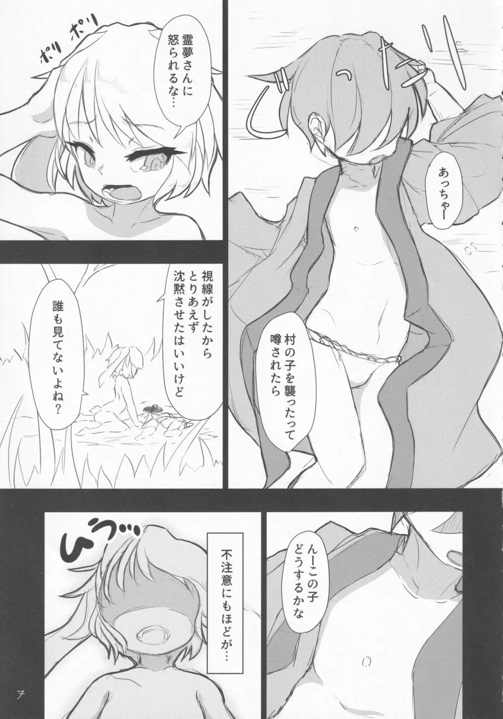 覗きとはいい度胸ね少年 6ページ