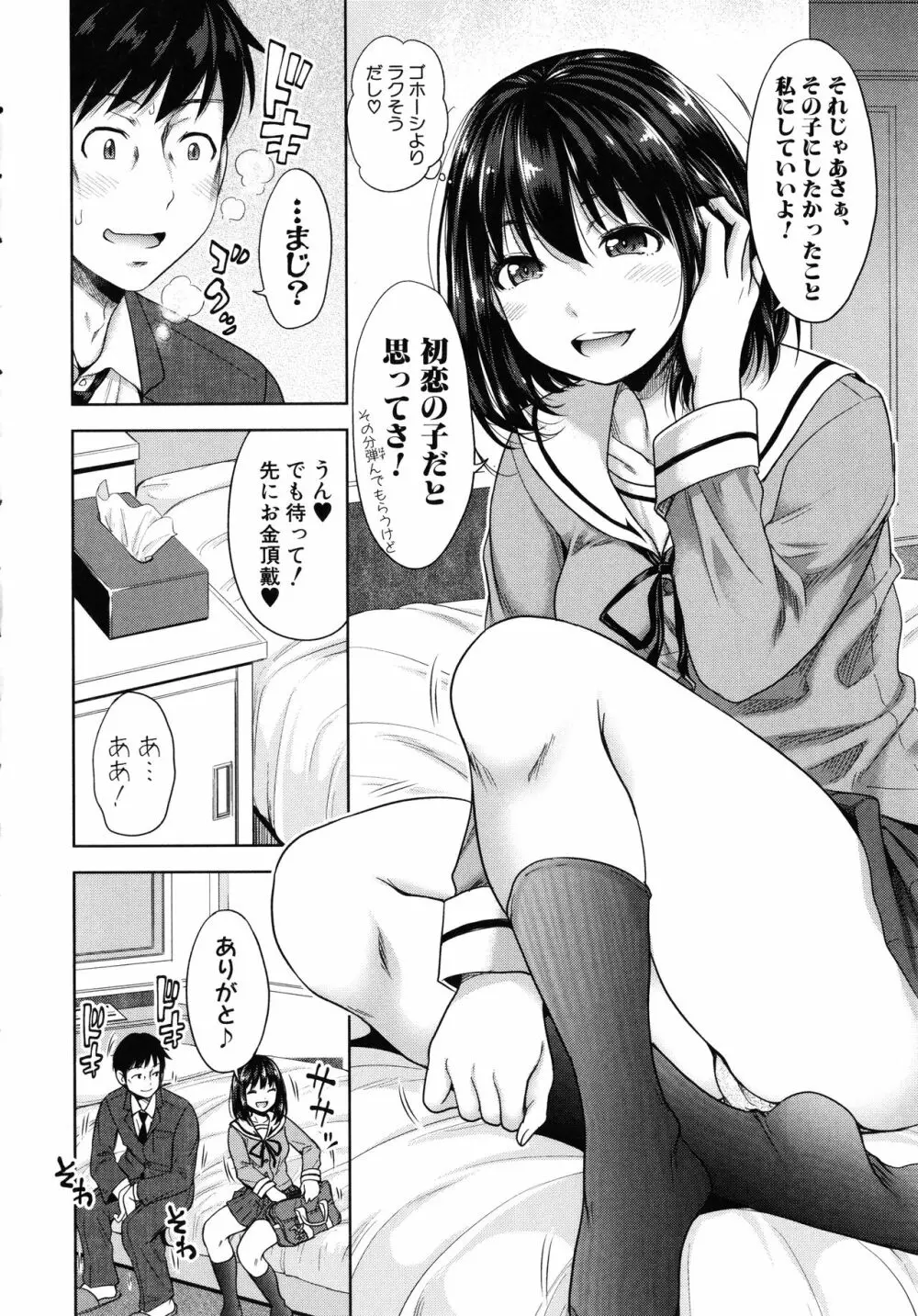 [たくわん] 初恋のヒト -もし相性抜群なパパ活娘が義娘になって24時間ハメ放題になったら- + 4Pリーフレット 10ページ