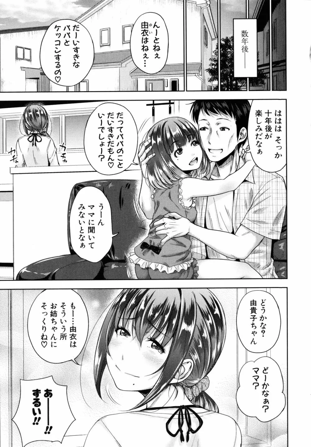 [たくわん] 初恋のヒト -もし相性抜群なパパ活娘が義娘になって24時間ハメ放題になったら- + 4Pリーフレット 163ページ