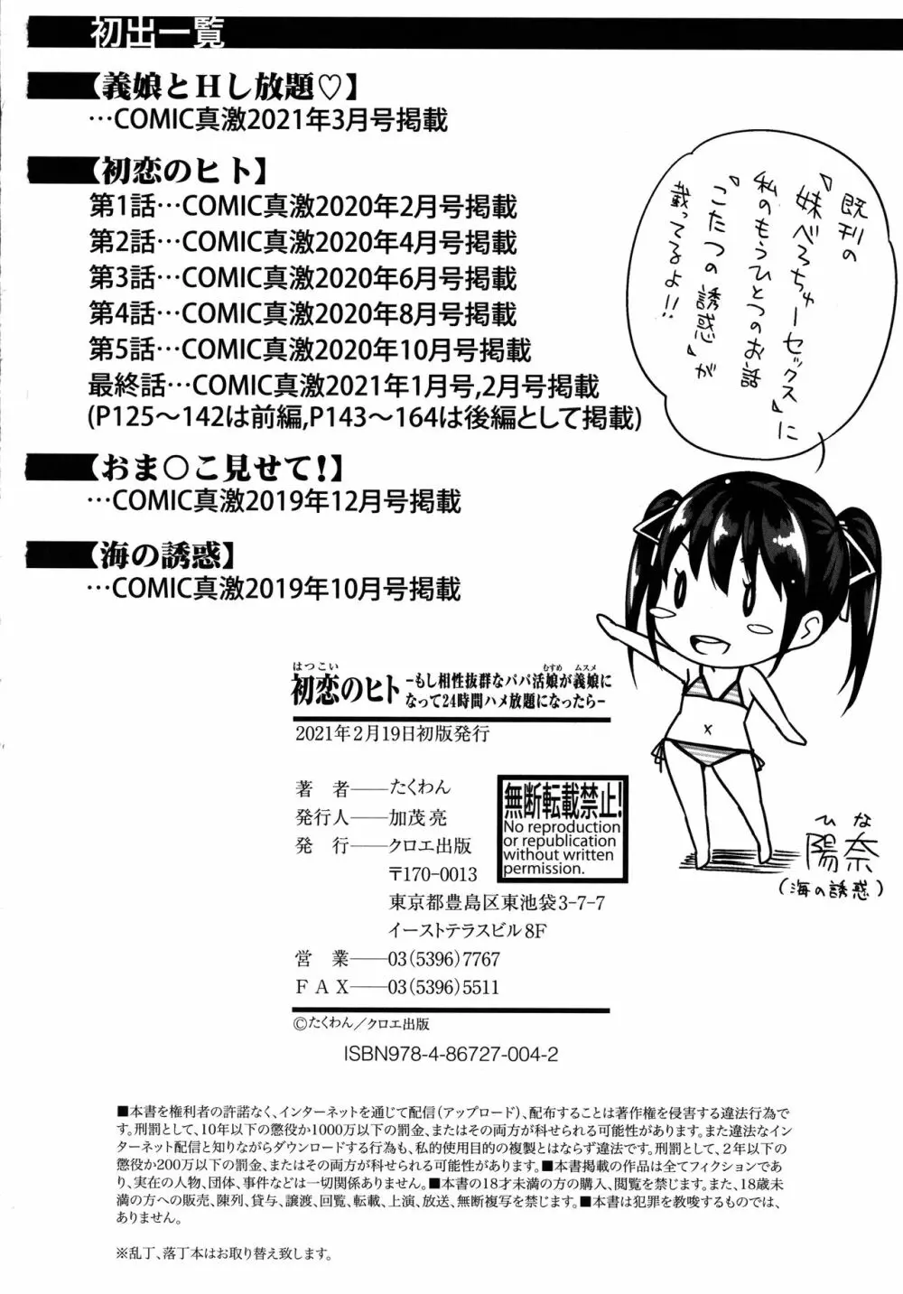 [たくわん] 初恋のヒト -もし相性抜群なパパ活娘が義娘になって24時間ハメ放題になったら- + 4Pリーフレット 206ページ