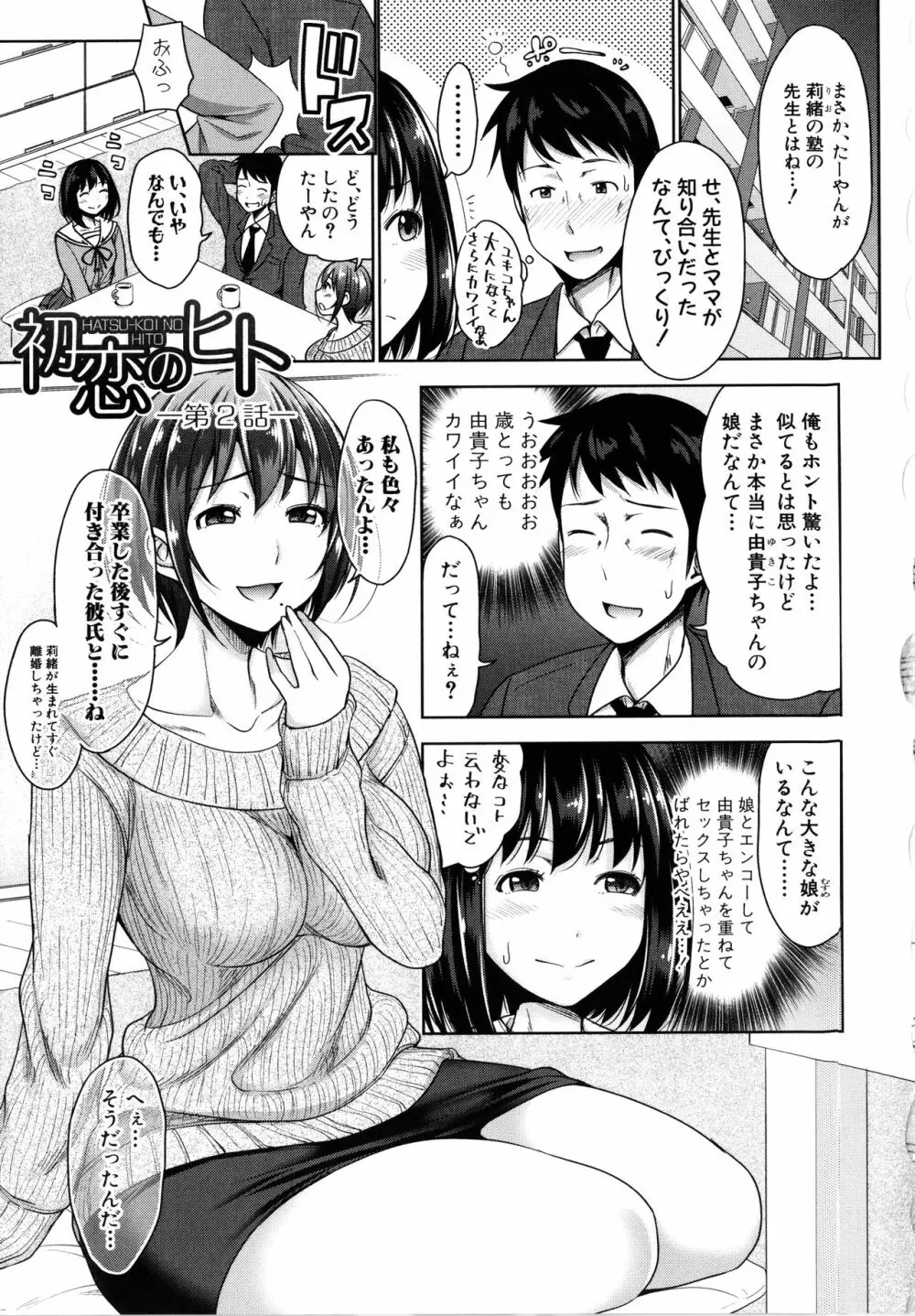 [たくわん] 初恋のヒト -もし相性抜群なパパ活娘が義娘になって24時間ハメ放題になったら- + 4Pリーフレット 31ページ