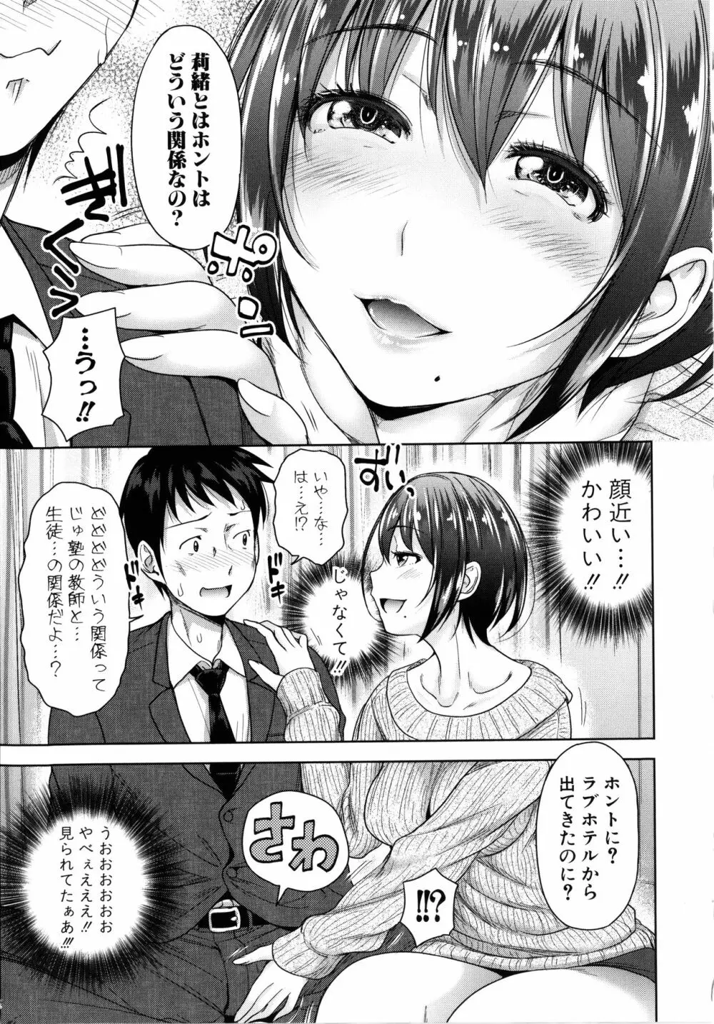 [たくわん] 初恋のヒト -もし相性抜群なパパ活娘が義娘になって24時間ハメ放題になったら- + 4Pリーフレット 33ページ