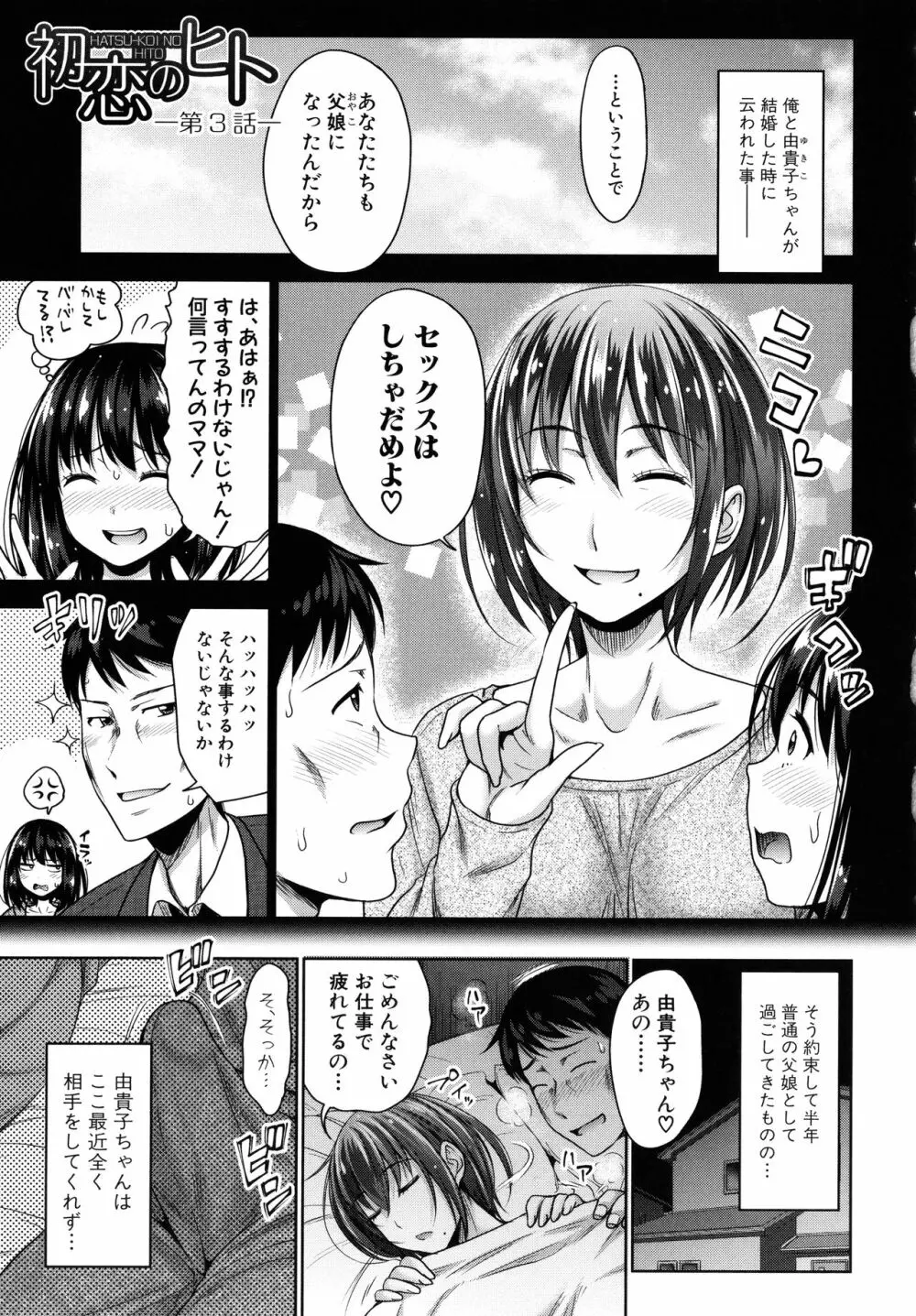 [たくわん] 初恋のヒト -もし相性抜群なパパ活娘が義娘になって24時間ハメ放題になったら- + 4Pリーフレット 55ページ