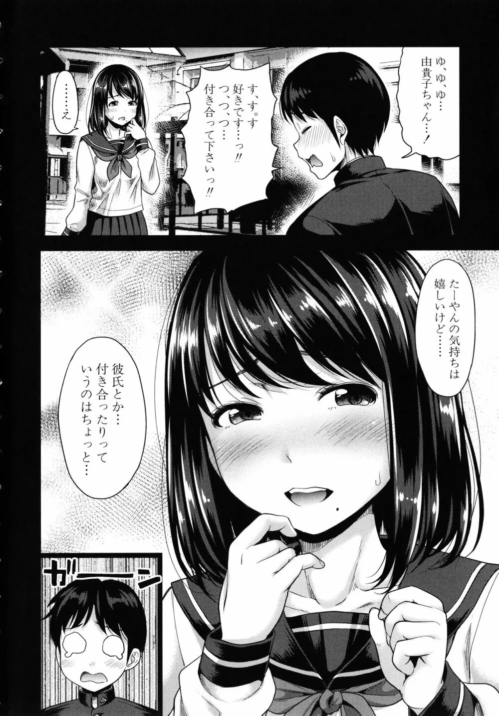 [たくわん] 初恋のヒト -もし相性抜群なパパ活娘が義娘になって24時間ハメ放題になったら- + 4Pリーフレット 8ページ