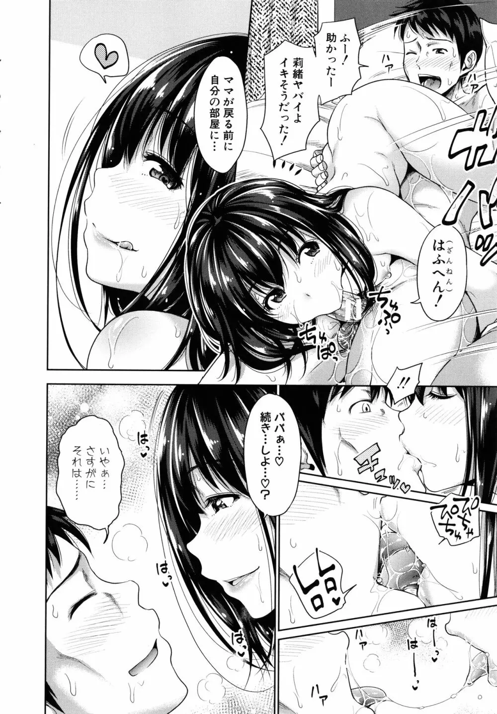 [たくわん] 初恋のヒト -もし相性抜群なパパ活娘が義娘になって24時間ハメ放題になったら- + 4Pリーフレット 84ページ