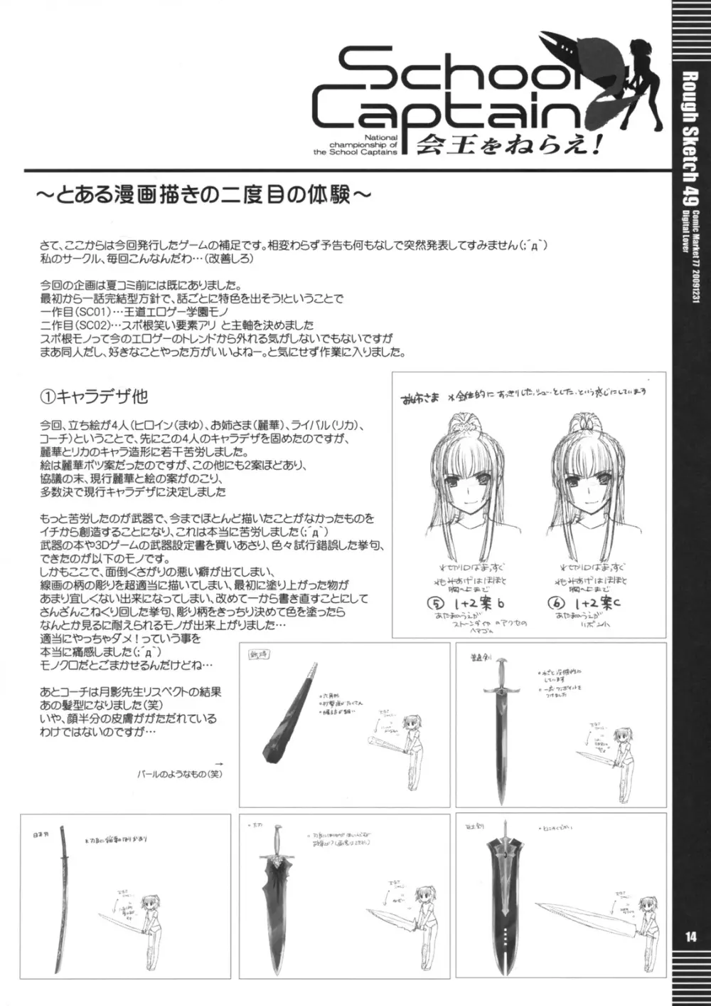 Rough Sketch 49 14ページ