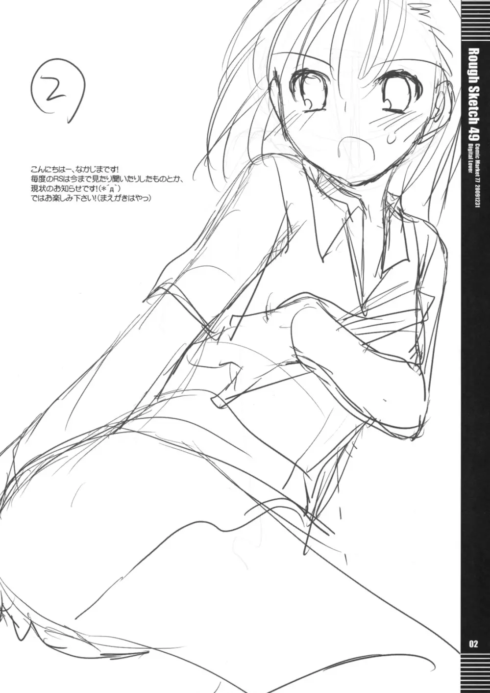 Rough Sketch 49 2ページ