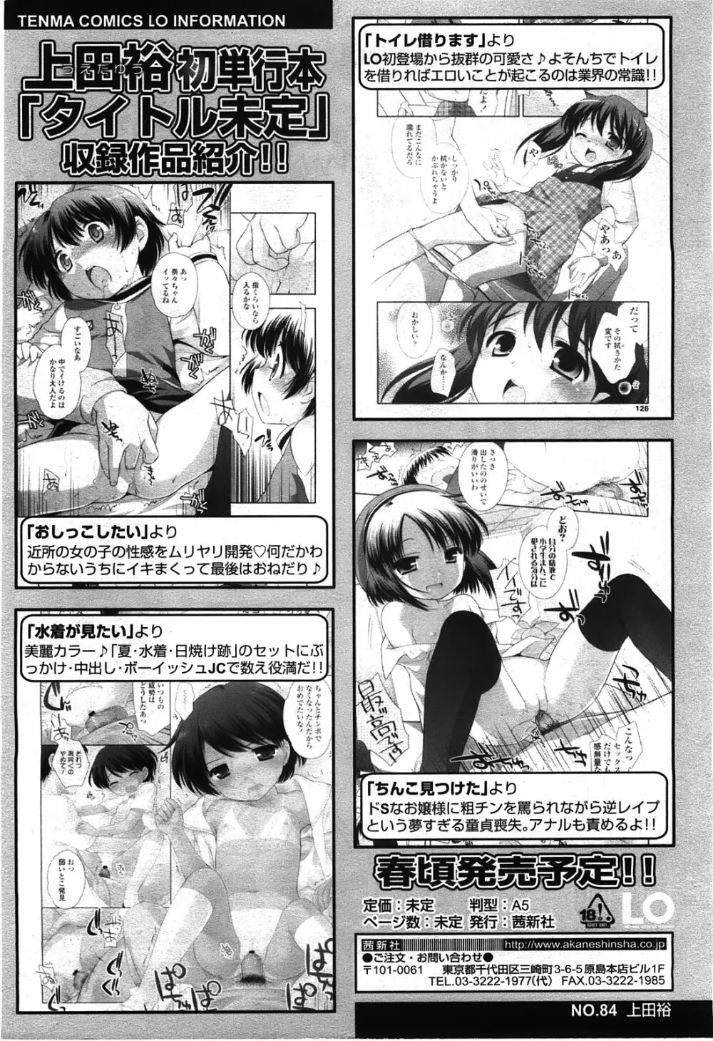 COMIC LO 2010年2月号 Vol.71 12ページ