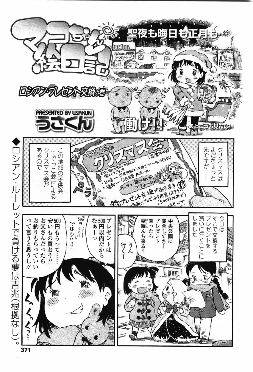 COMIC LO 2010年2月号 Vol.71 369ページ