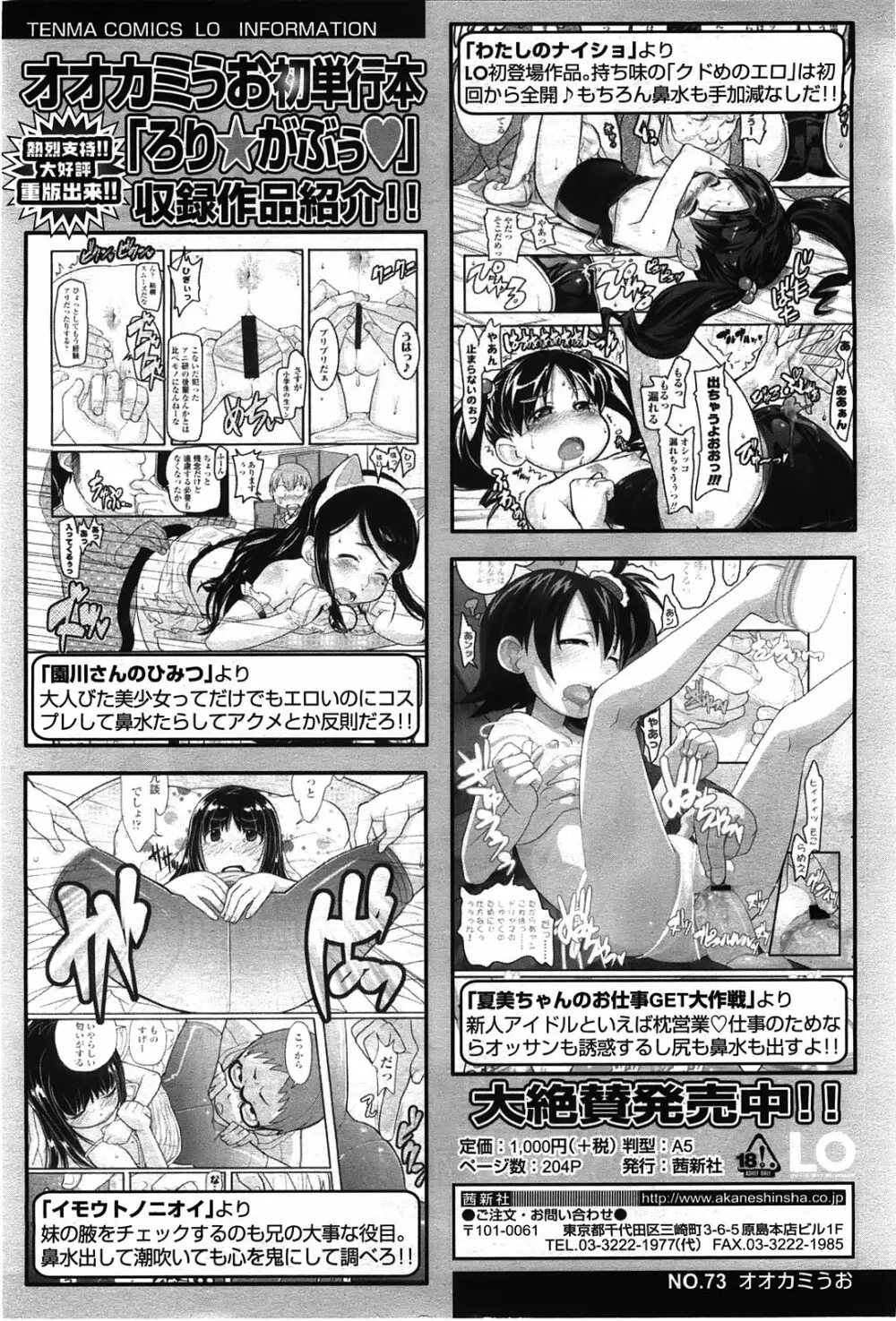 COMIC LO 2010年2月号 Vol.71 56ページ