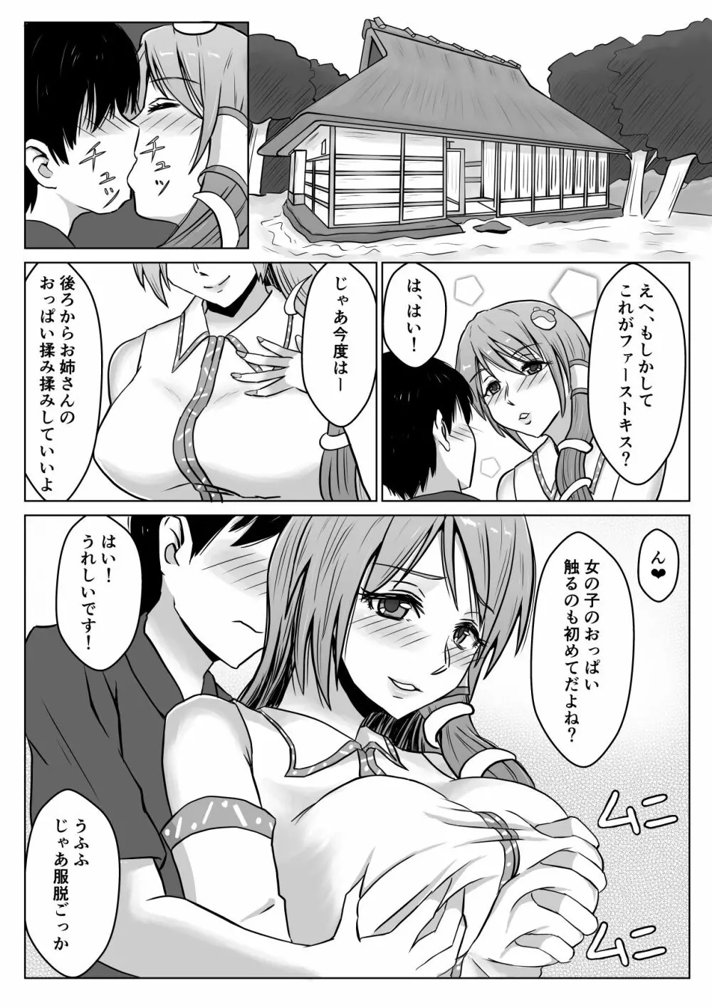 早苗さん甘エロ童貞食いお姉さんsex 3ページ