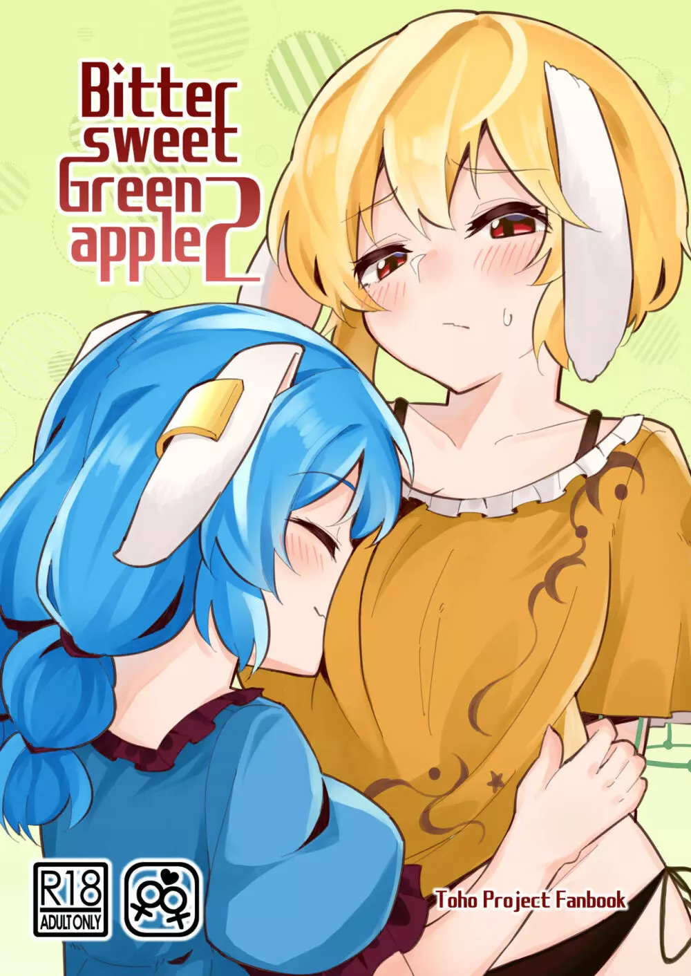 Bittersweet Greenapple 2 2ページ