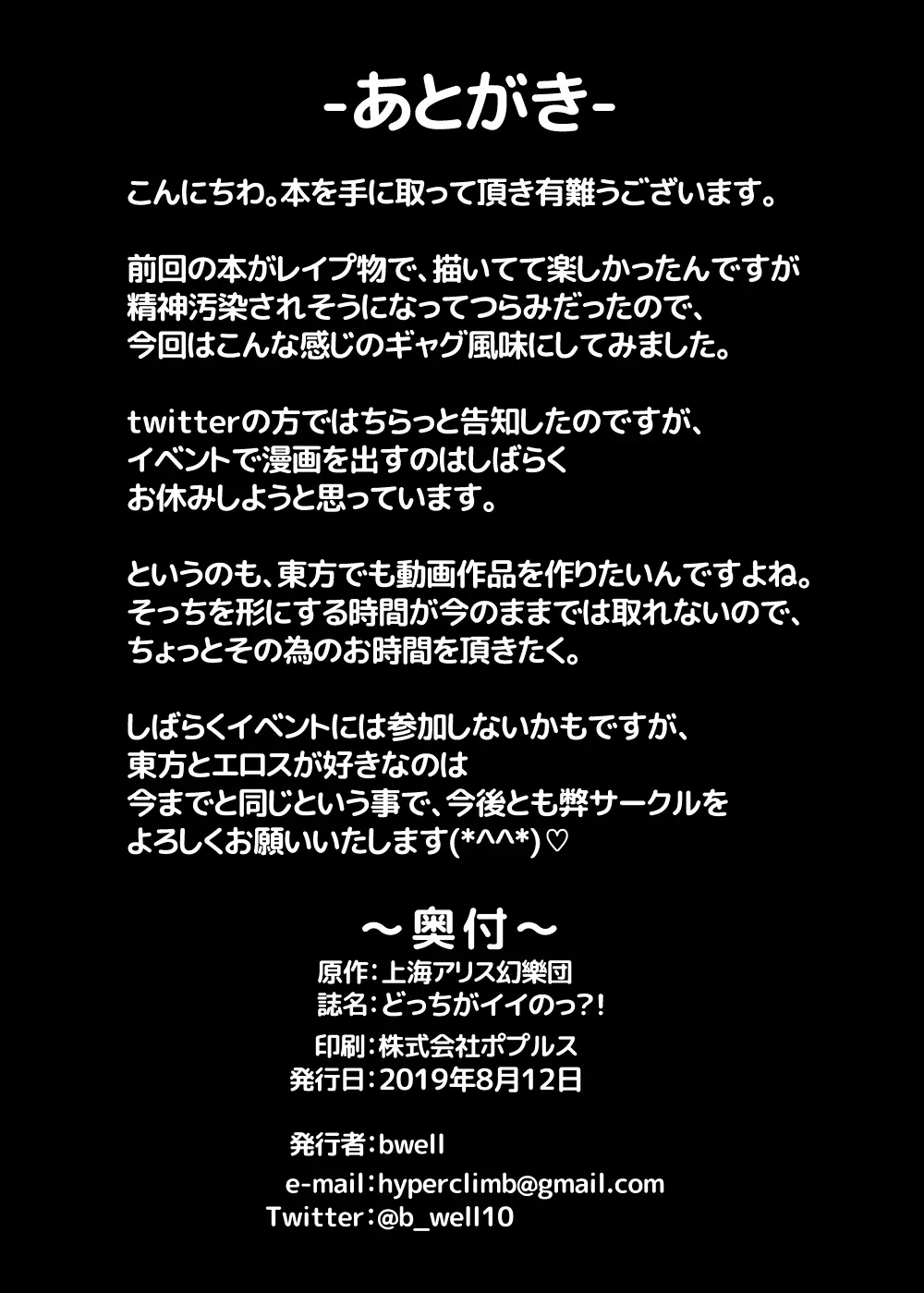 どっちがイイのっ?! 25ページ