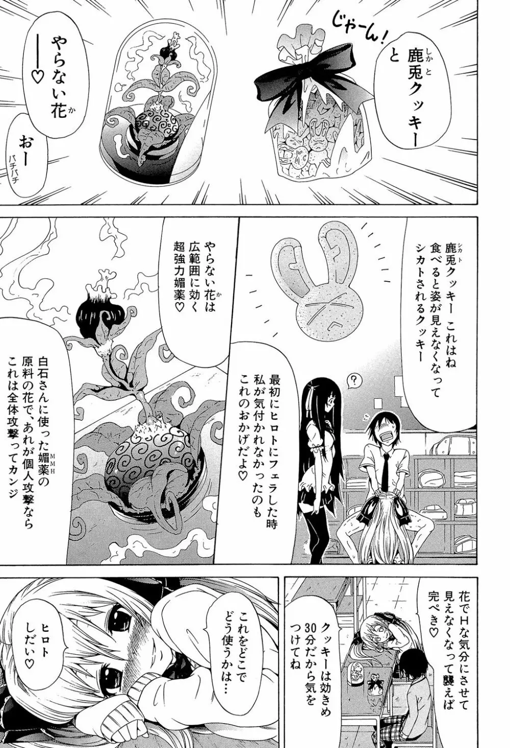 奴隷兎とアンソニー 116ページ