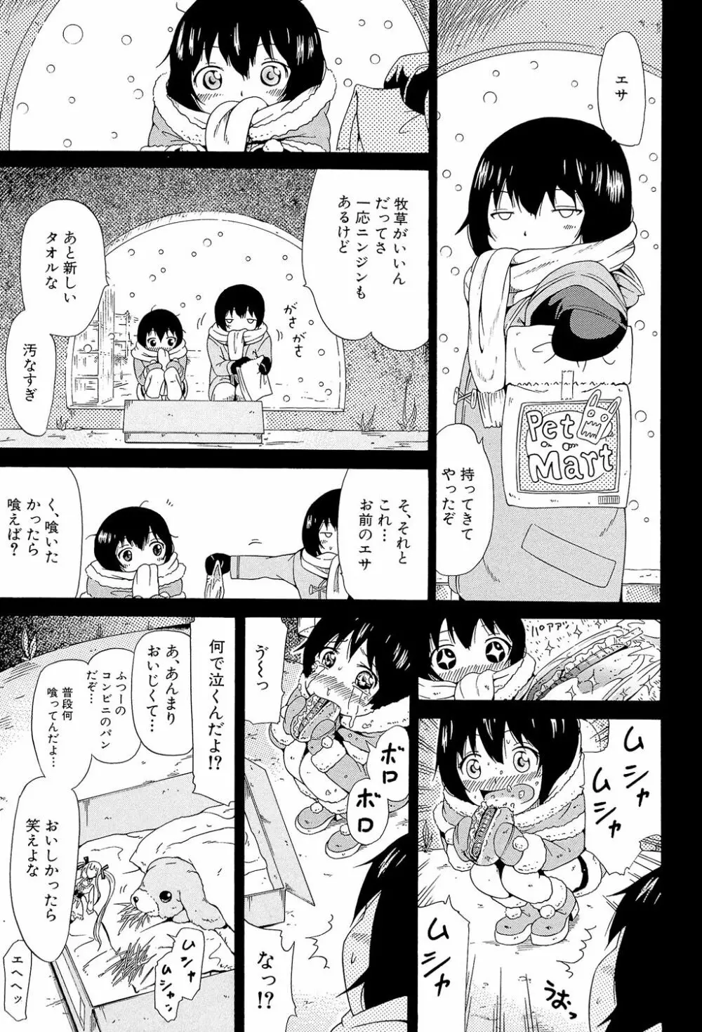 奴隷兎とアンソニー 144ページ