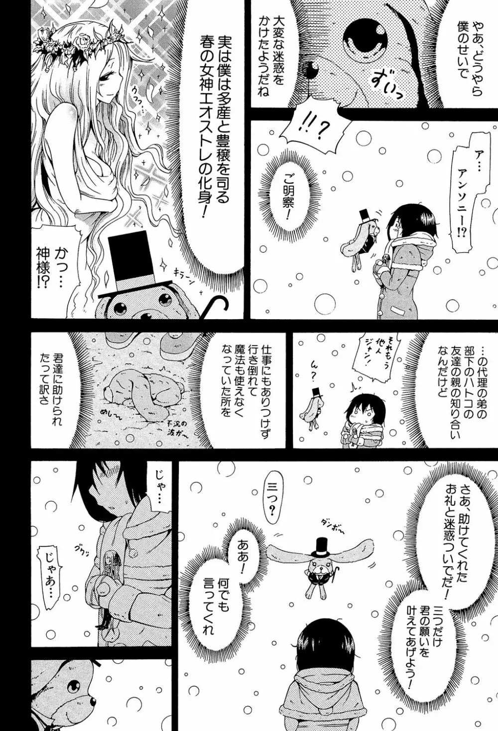 奴隷兎とアンソニー 149ページ