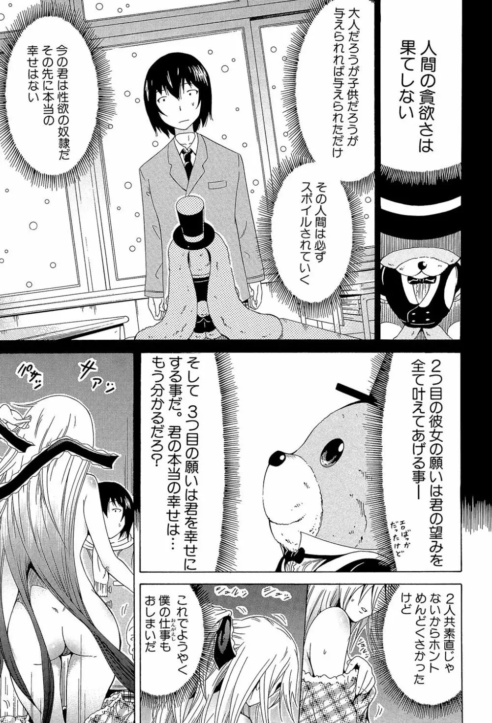 奴隷兎とアンソニー 152ページ