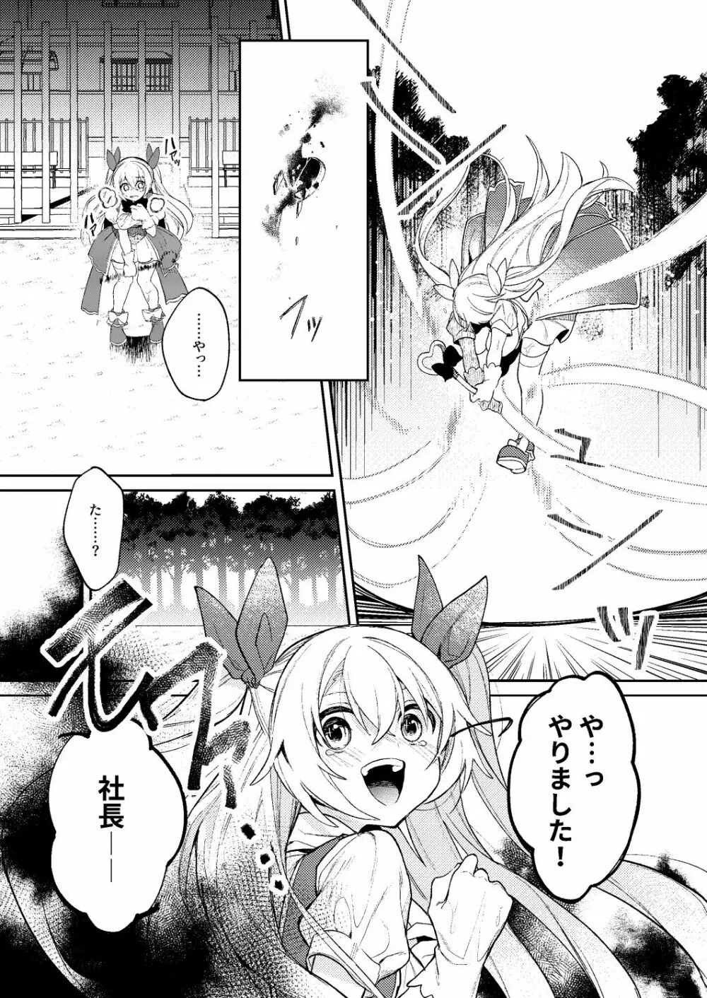 ドMな魔法少女が触手に色々される話 13ページ