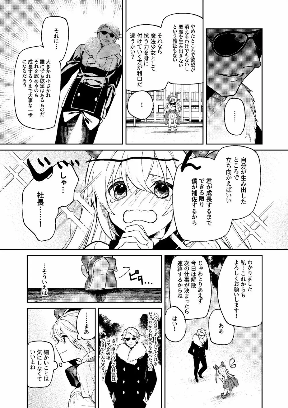 ドMな魔法少女が触手に色々される話 23ページ