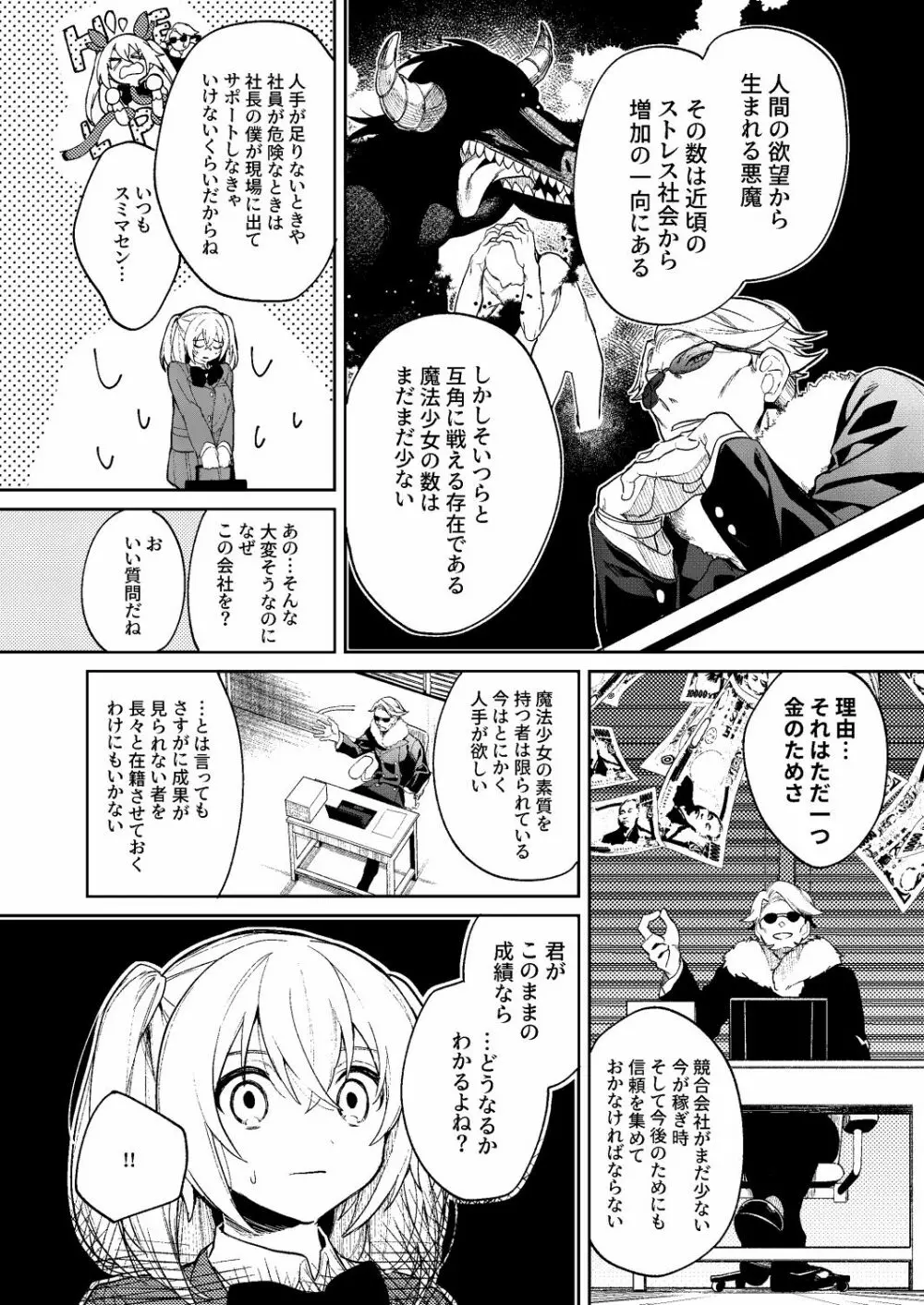 ドMな魔法少女が触手に色々される話 4ページ