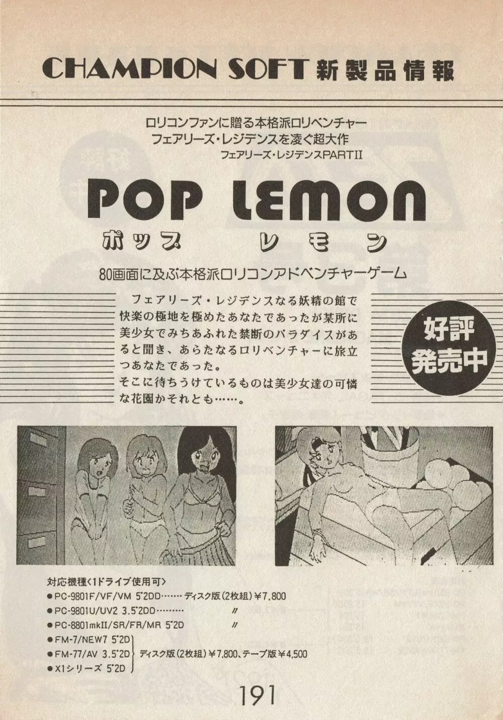 美少女コミック LEMONADE 創刊号 191ページ