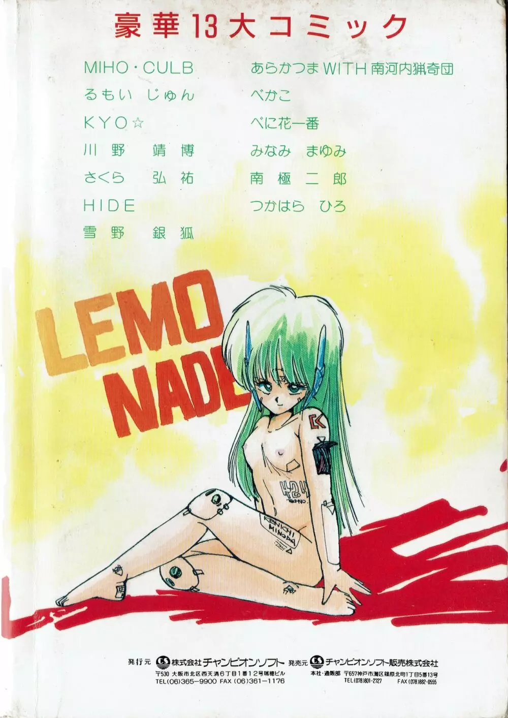 美少女コミック LEMONADE 創刊号 196ページ