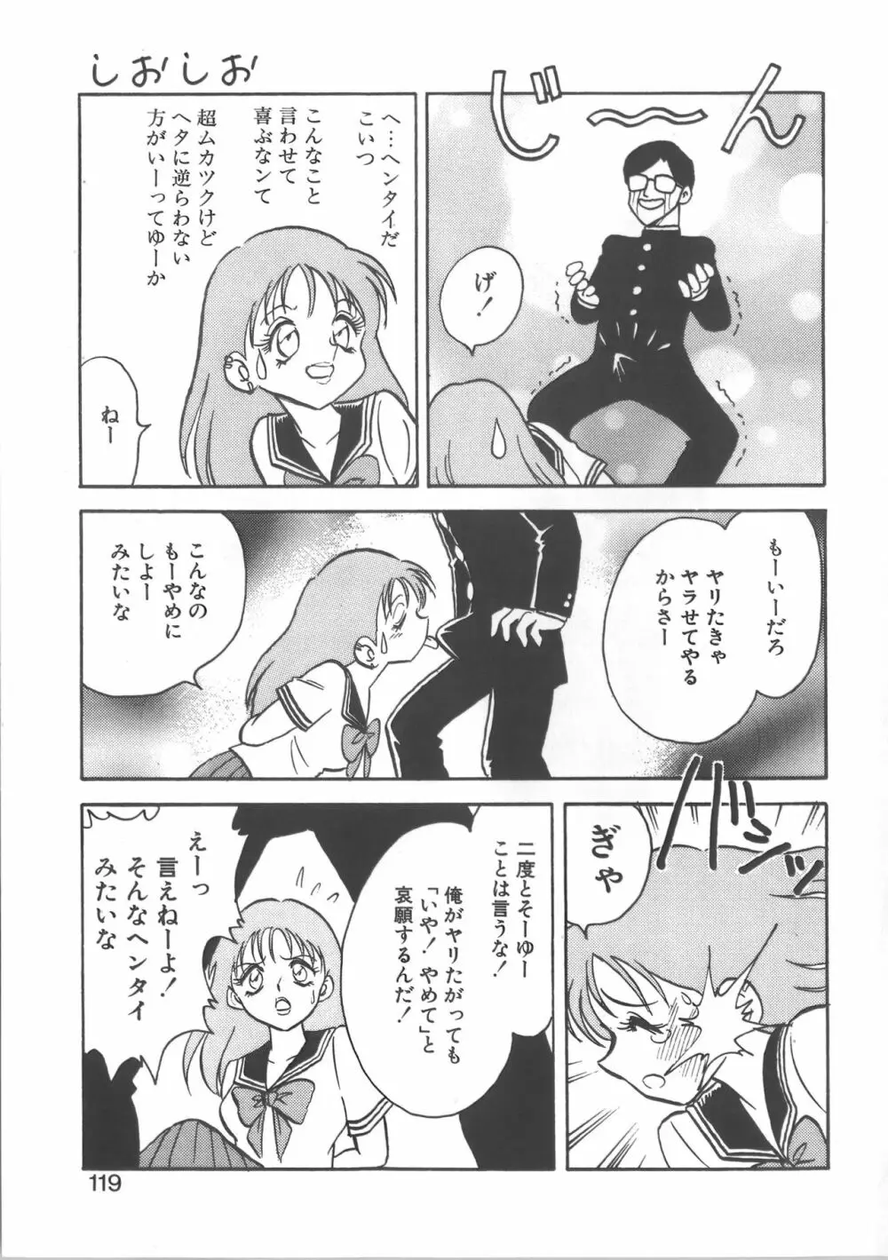 亜弓ちゃんといろいろ 119ページ