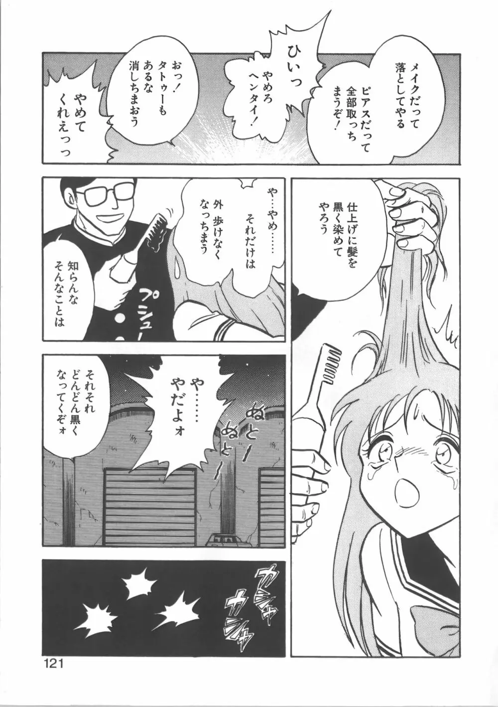 亜弓ちゃんといろいろ 121ページ