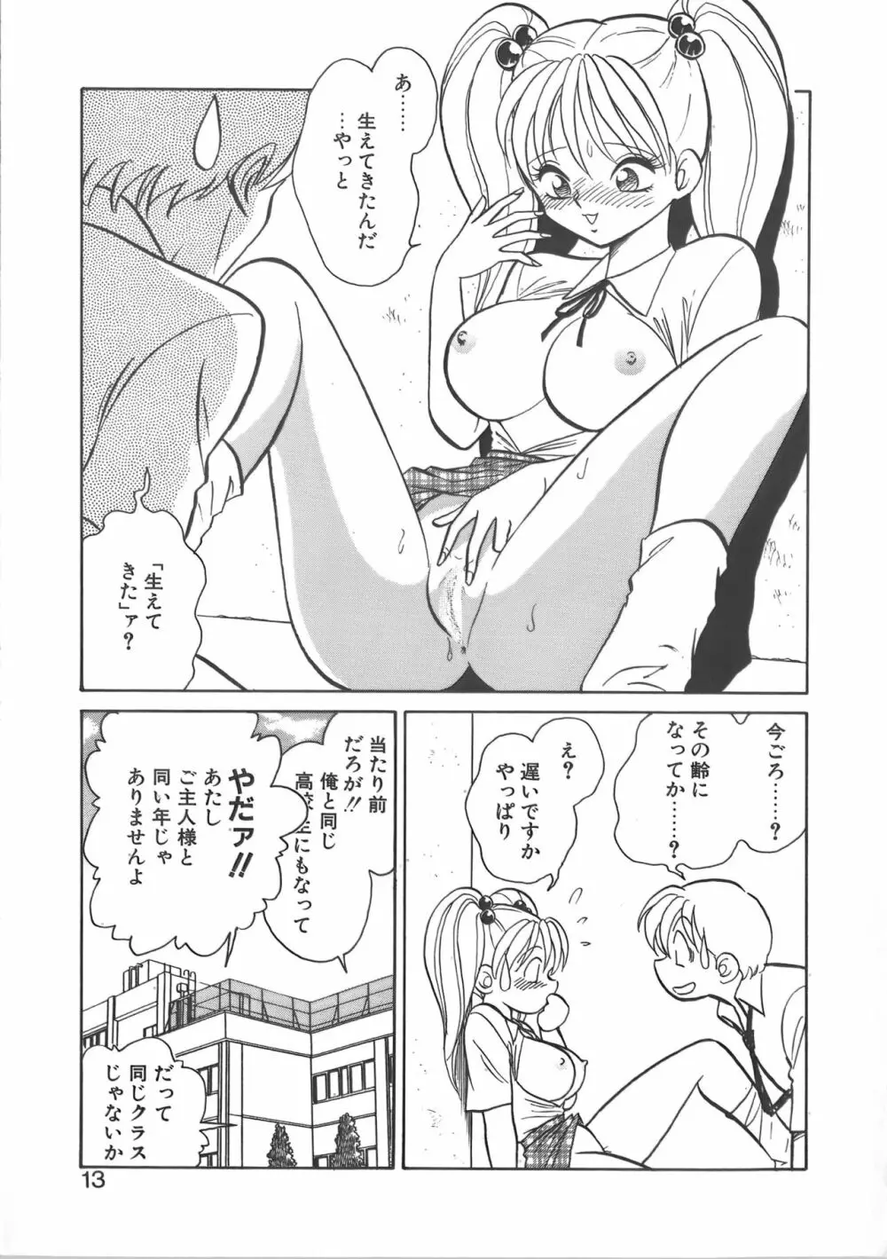 亜弓ちゃんといろいろ 13ページ