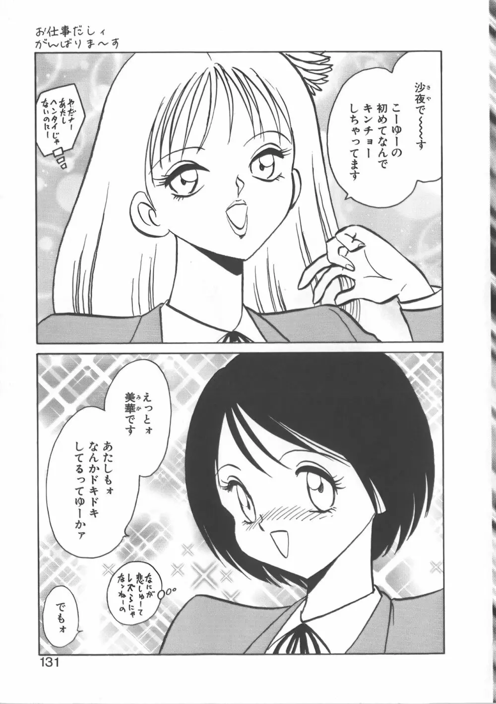 亜弓ちゃんといろいろ 131ページ