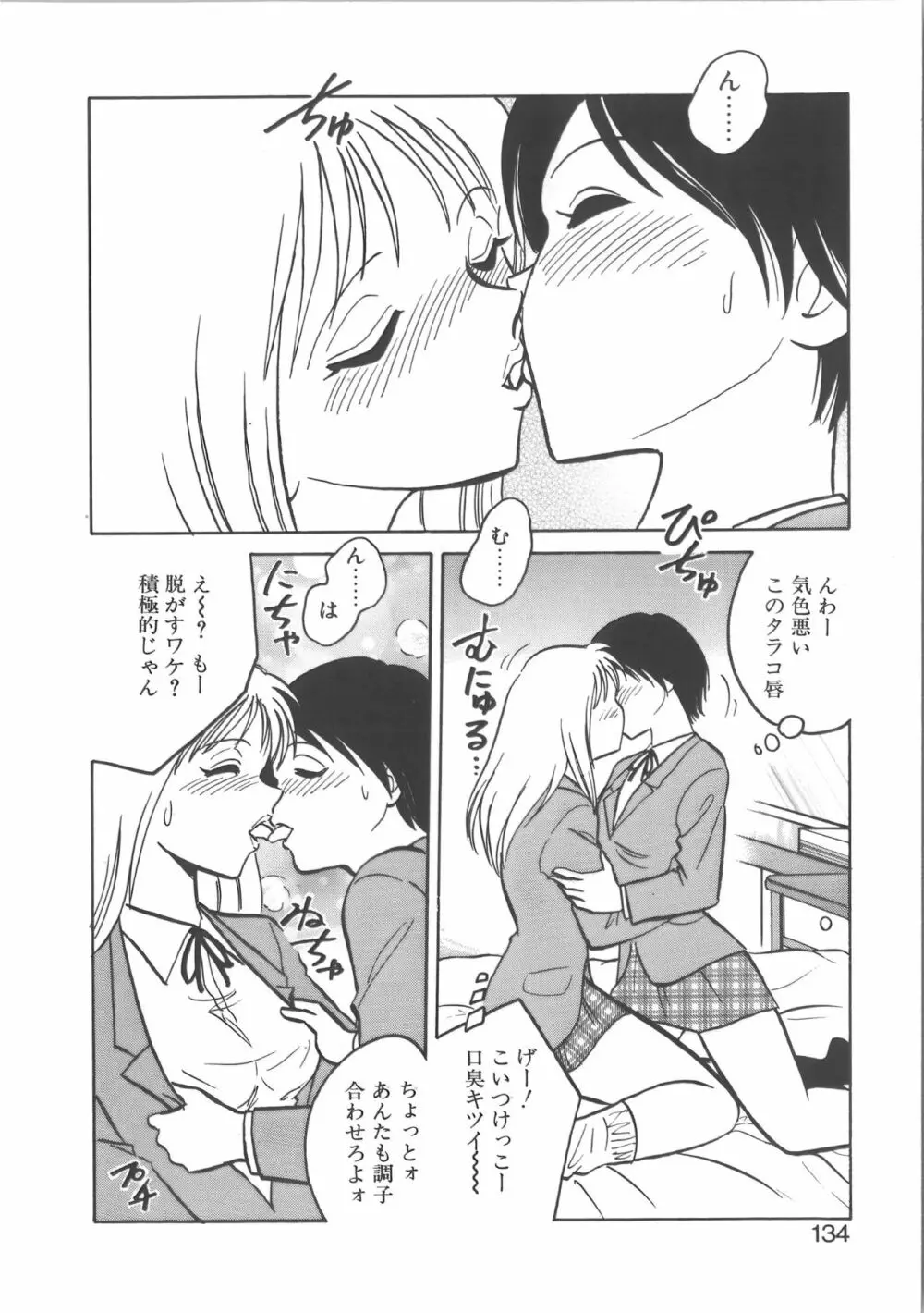 亜弓ちゃんといろいろ 134ページ