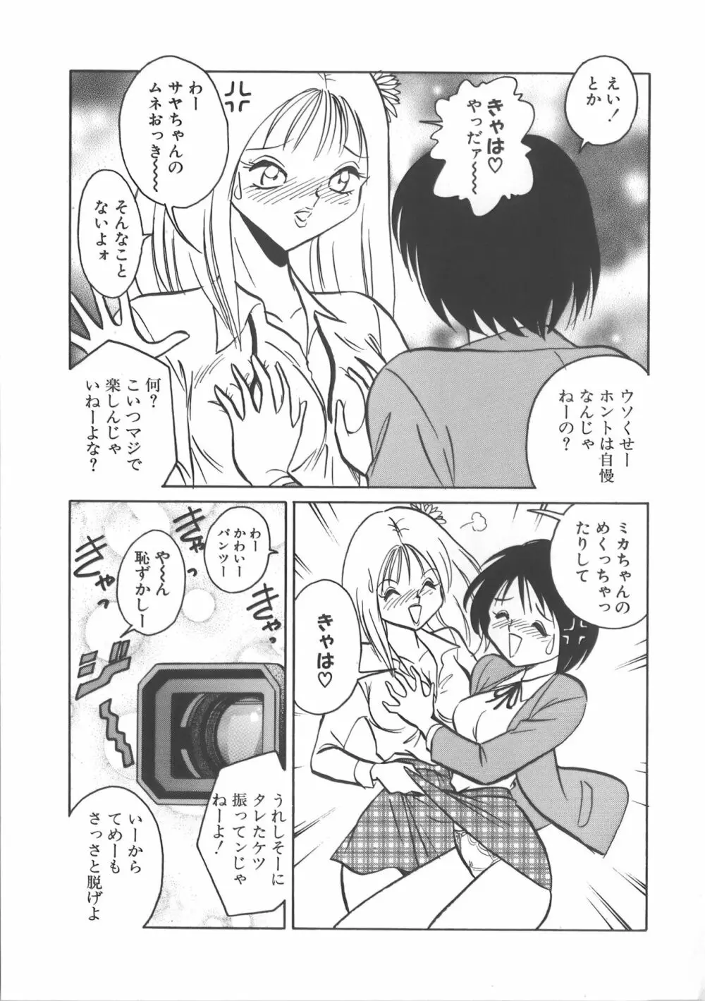 亜弓ちゃんといろいろ 135ページ