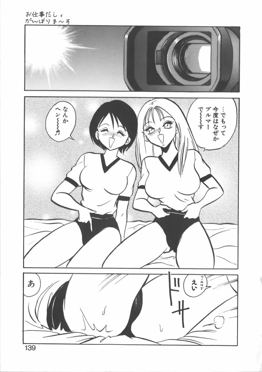 亜弓ちゃんといろいろ 139ページ