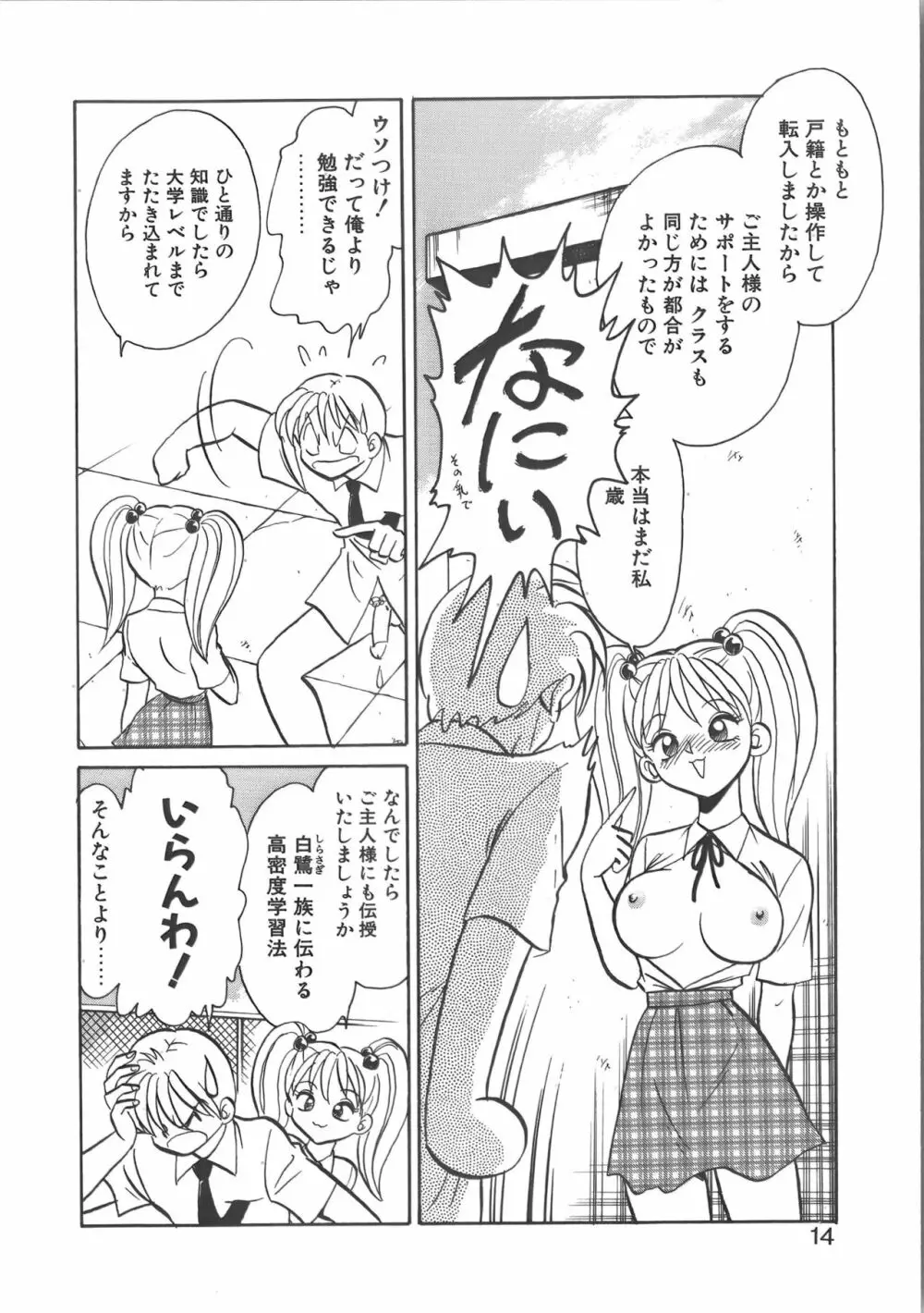 亜弓ちゃんといろいろ 14ページ