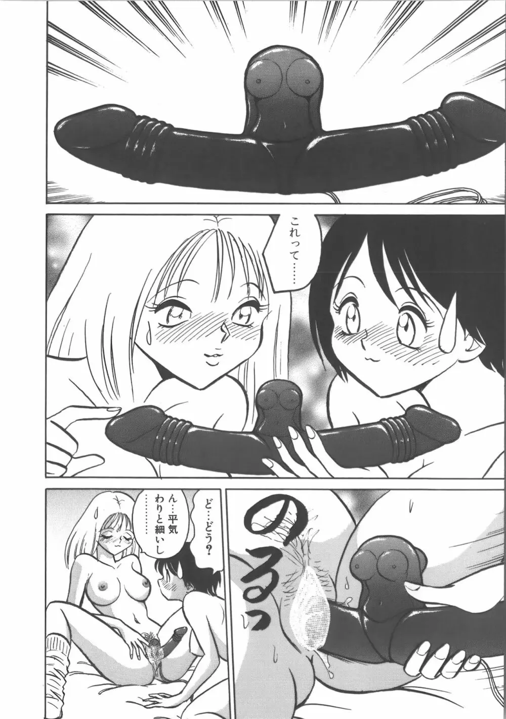 亜弓ちゃんといろいろ 146ページ