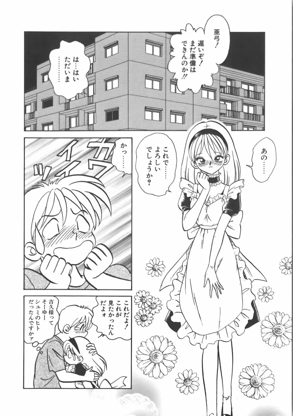 亜弓ちゃんといろいろ 16ページ