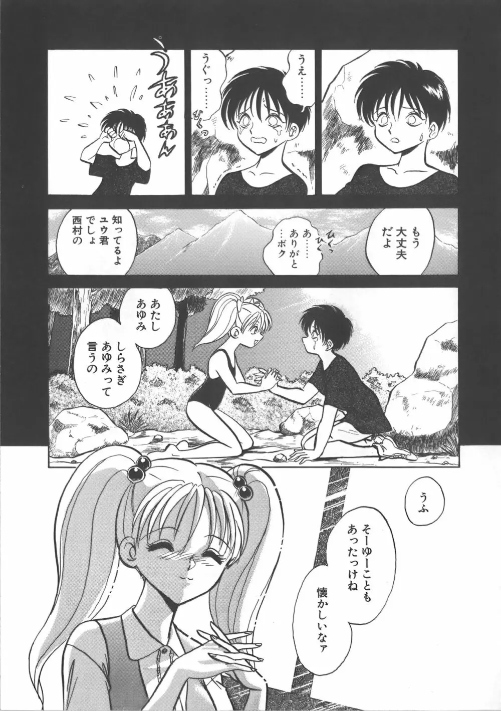 亜弓ちゃんといろいろ 53ページ