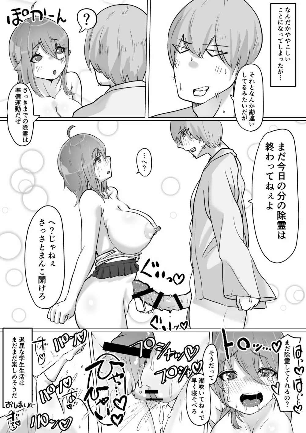 チア部の彼女がえっちな霊に憑かれたみたいです… 46ページ