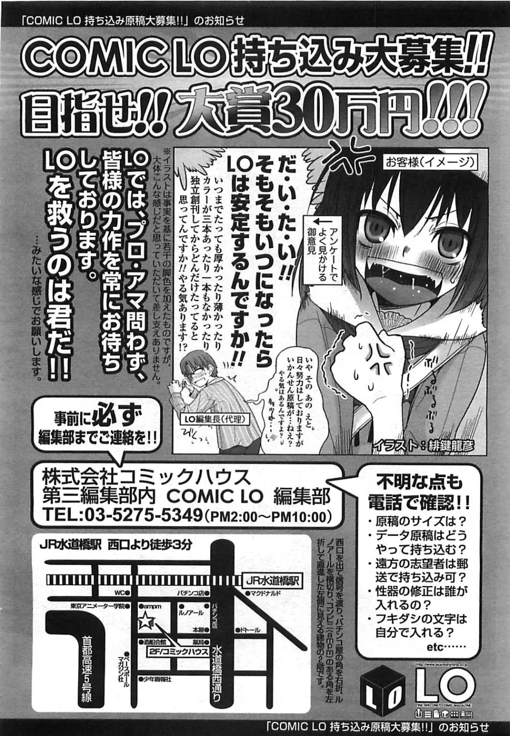 COMIC LO 2008年8月号 Vol.53 313ページ