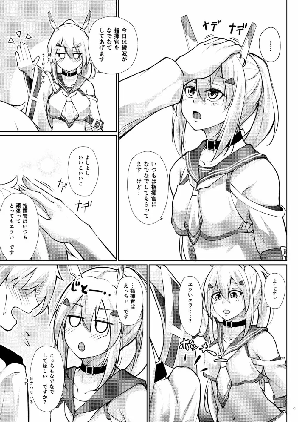 嫁艦に甘えたいっ!! 8ページ