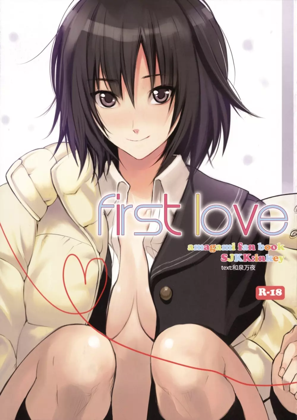 first love 1ページ