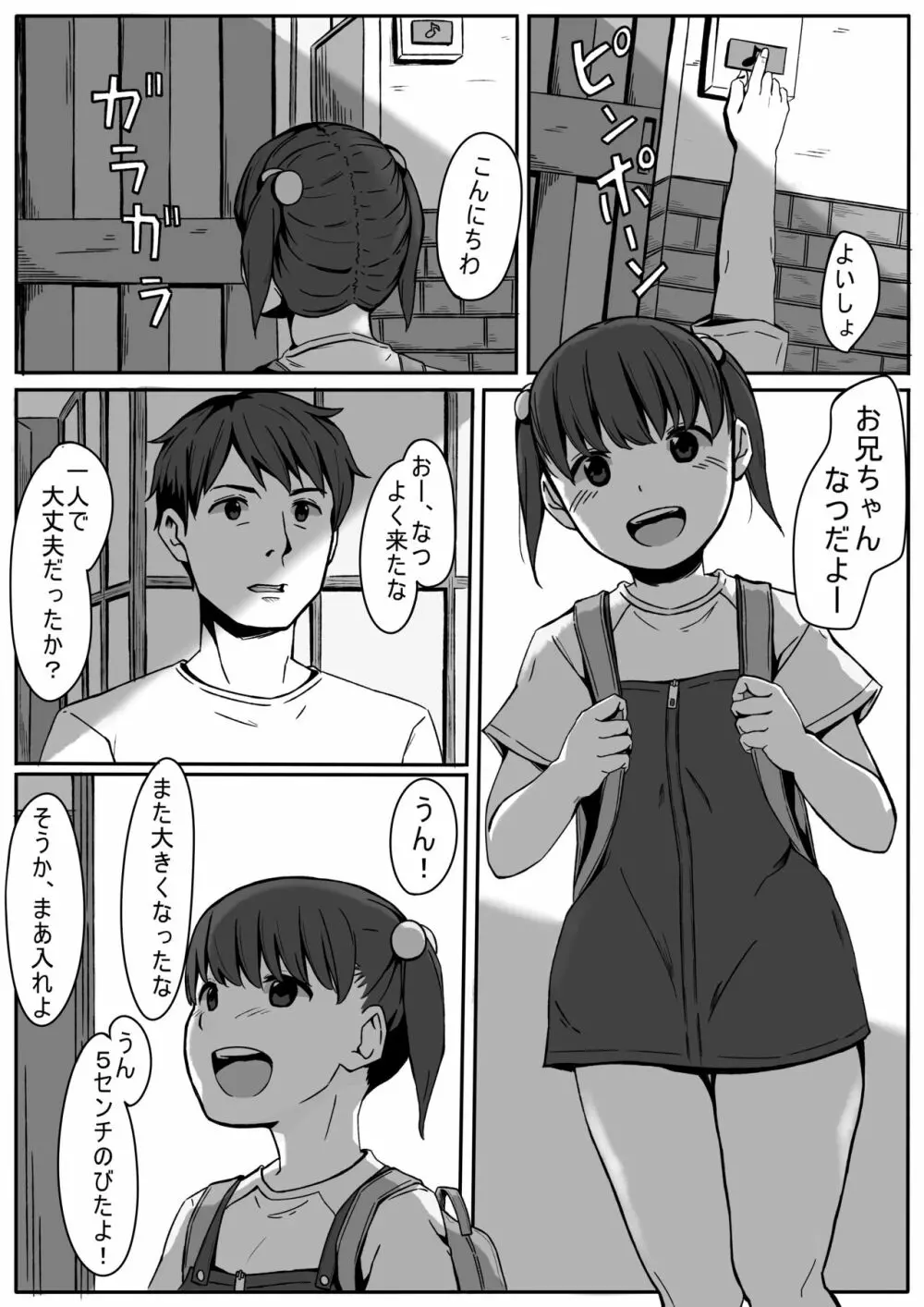 なつのいたずら 2ページ