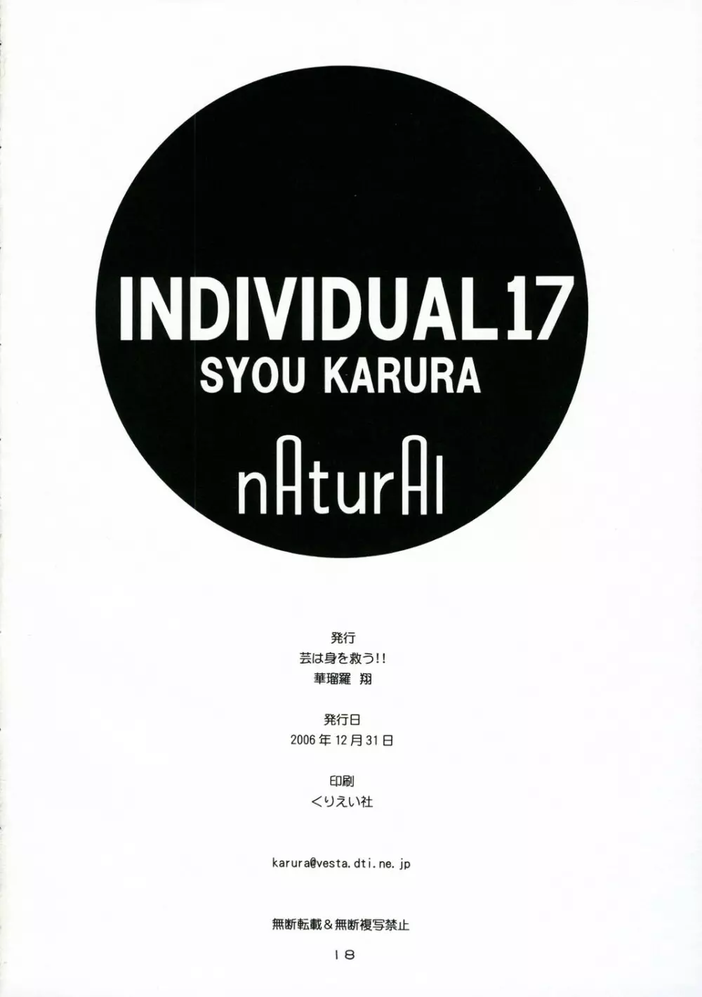 nAturAl 17ページ